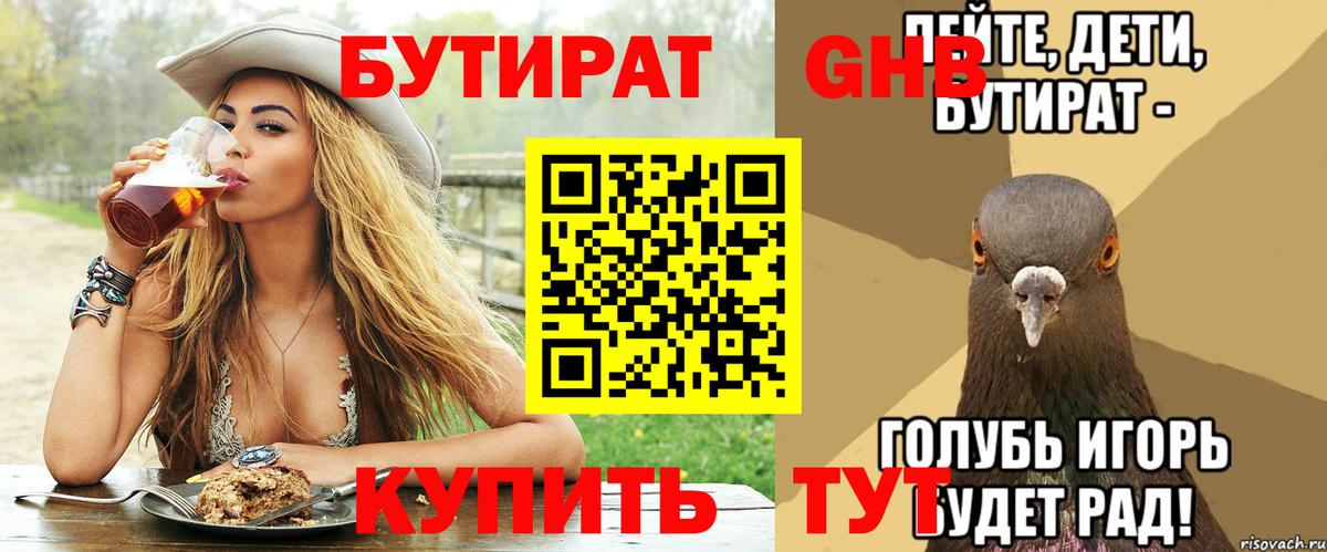 Тихвин  Бутират буратино  Вход с VPN 
