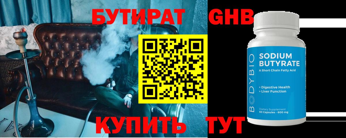 БУТИРАТ бутандиол Тихвин
