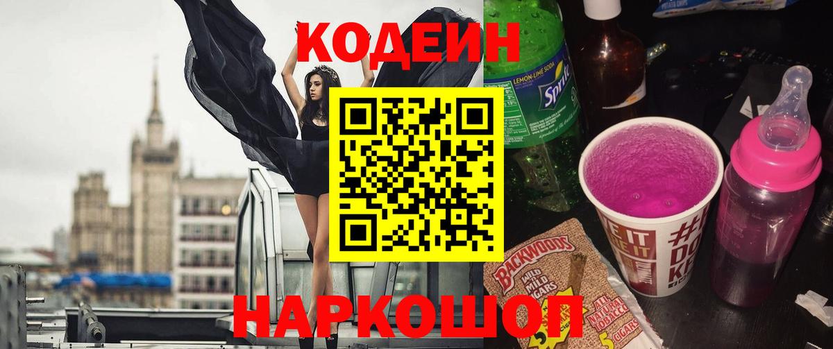 Кодеиновый сироп Lean Purple Drank Тихвин