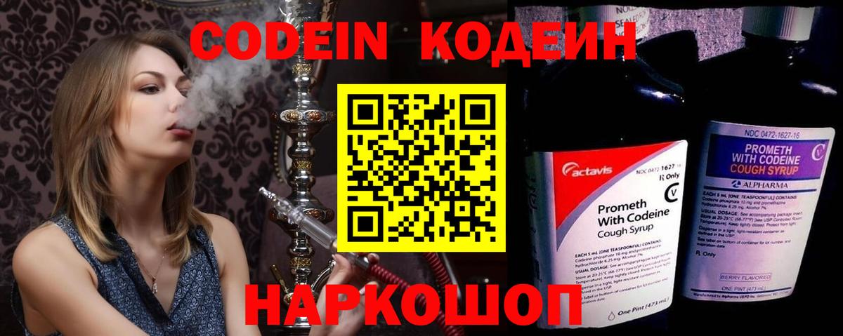 Тихвин  Кодеин Purple Drank  Вход с VPN 