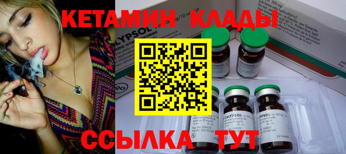 КЕТАМИН VHQ Тихвин