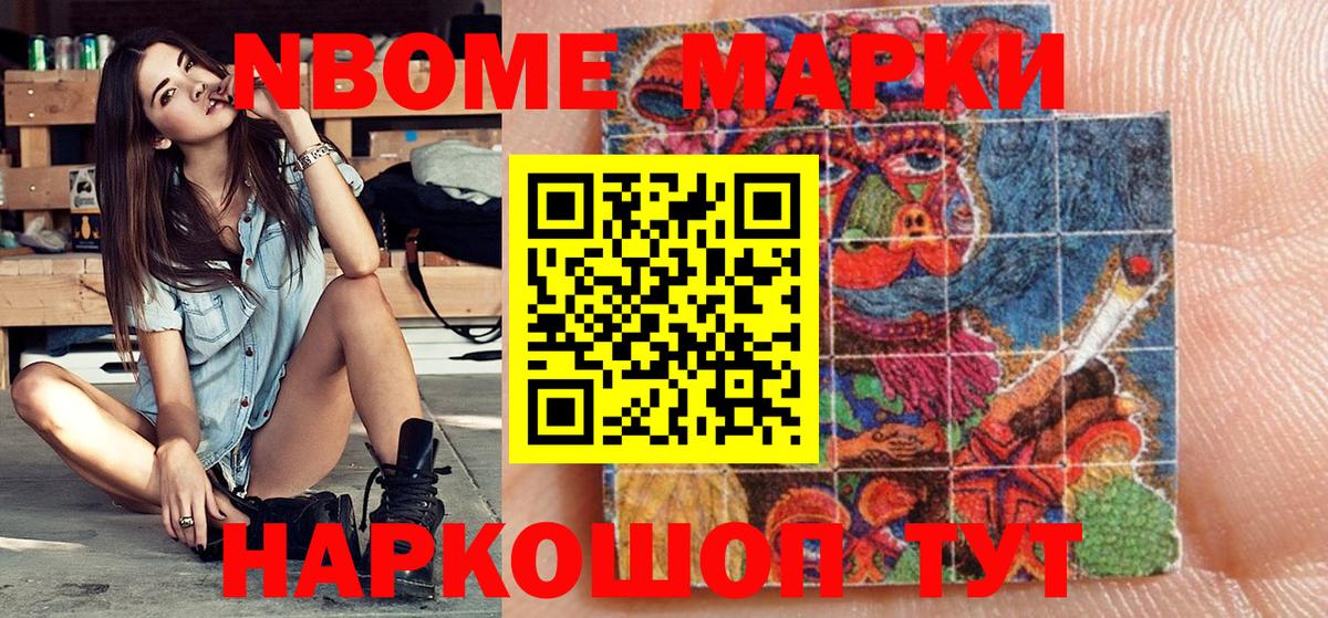 Марки N-bome 1,8мг  Вход с VPN  Тихвин 